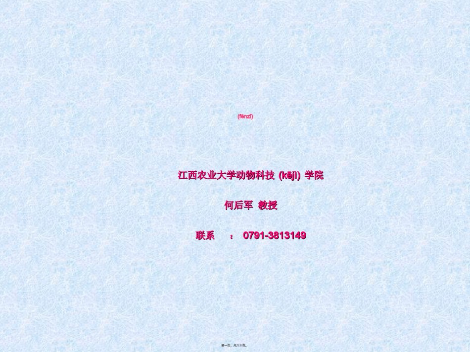 2022年医学专题—-分子流行病学.ppt_第1页