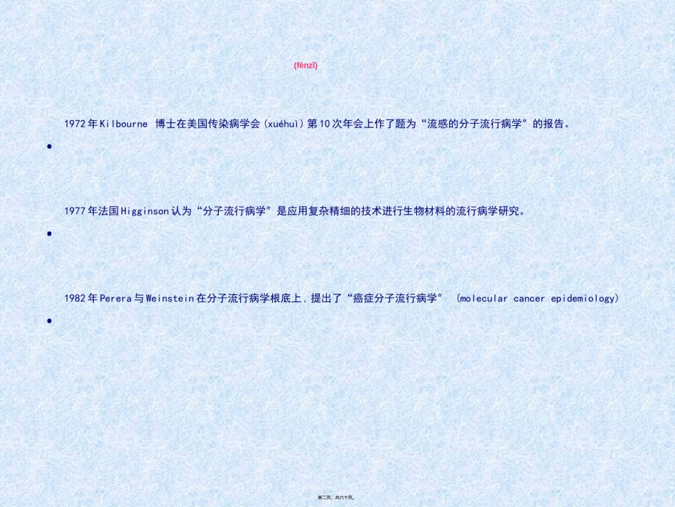2022年医学专题—-分子流行病学.ppt_第2页