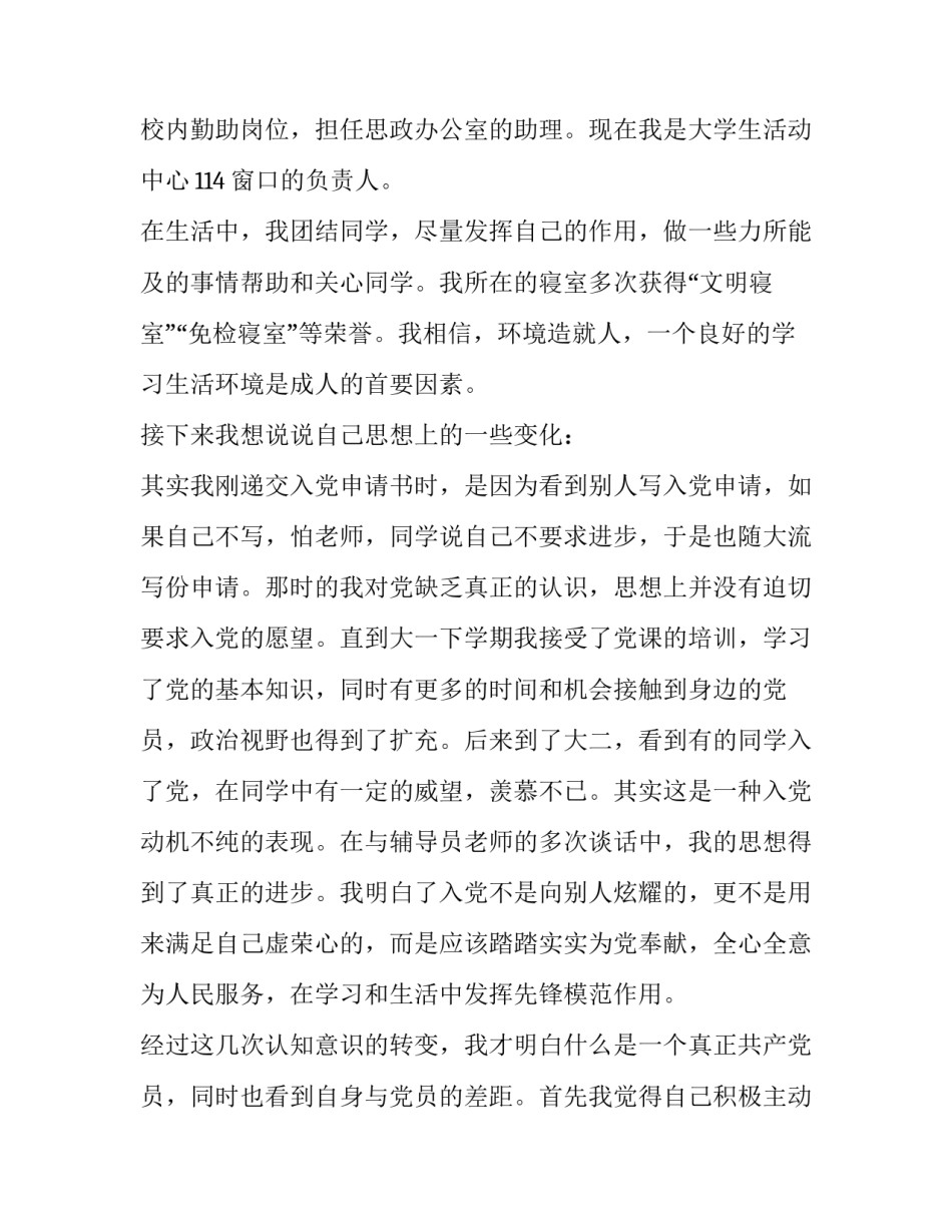 入党答辩干货自我介绍_第2页