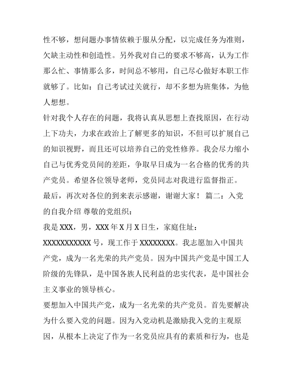 入党答辩干货自我介绍_第3页