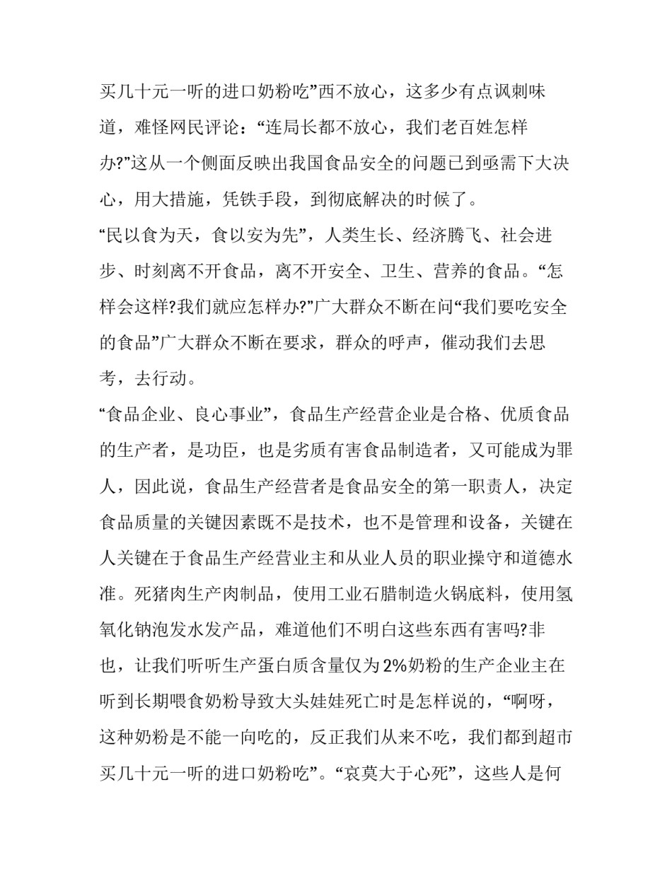 最新食品安全演讲稿400字(13篇)_第3页