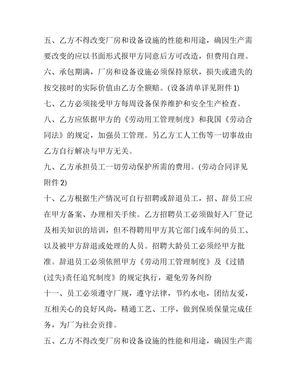 最新个人车间承包合同(18篇)_第2页