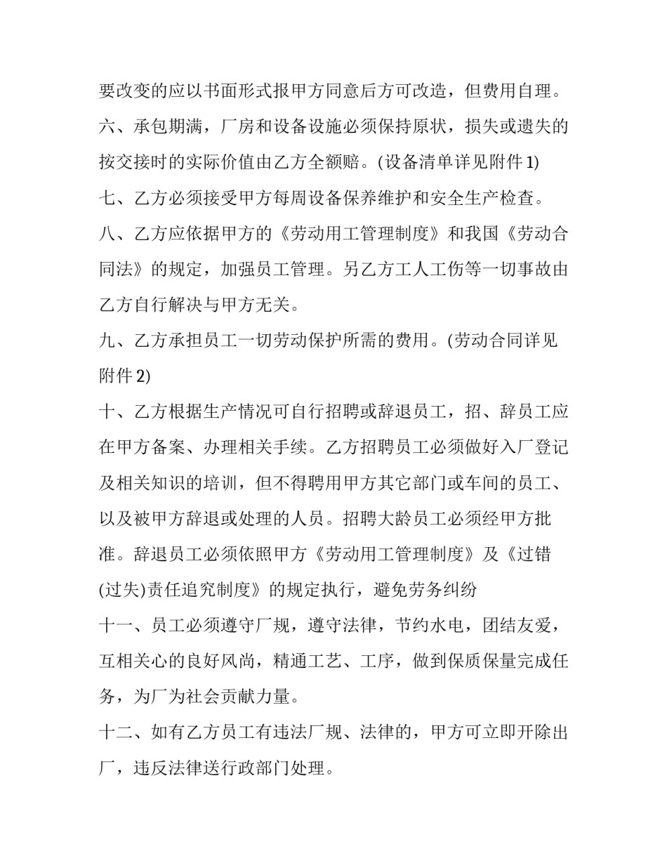 最新个人车间承包合同(18篇)_第3页