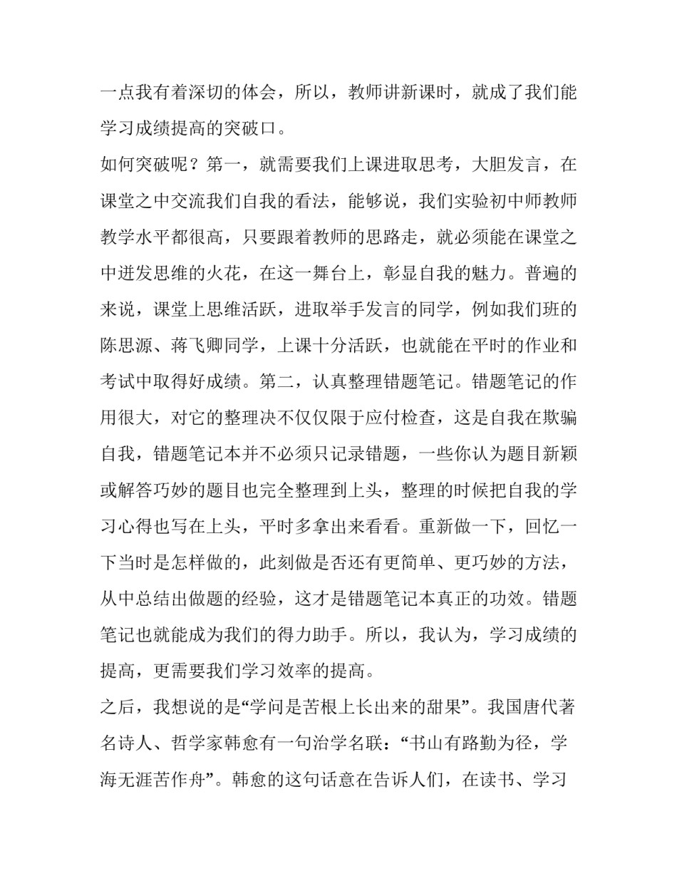 最新课改的演讲稿(8篇)_第3页