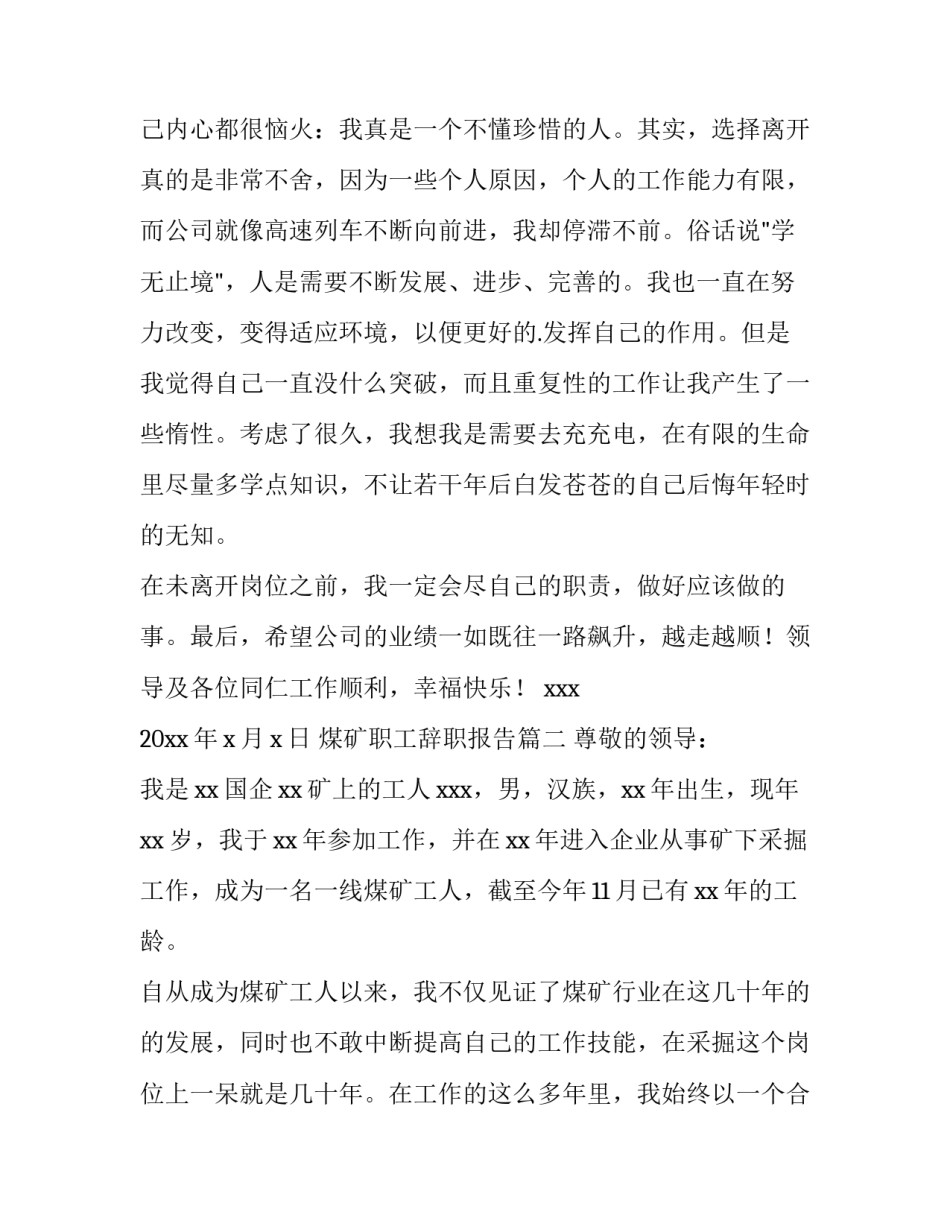 2023年煤矿职工辞职报告(五篇)_第2页