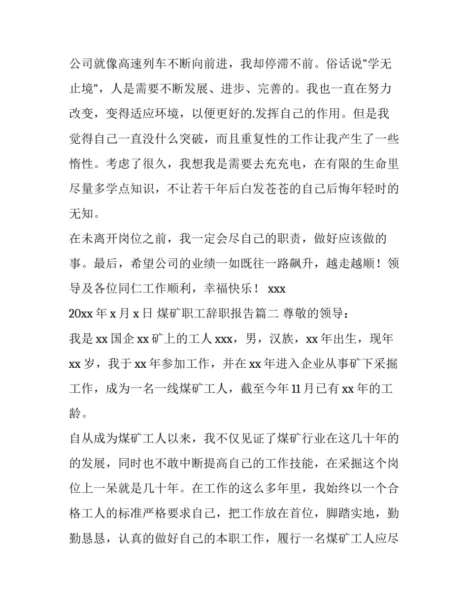 2023年煤矿职工辞职报告(五篇)_第3页