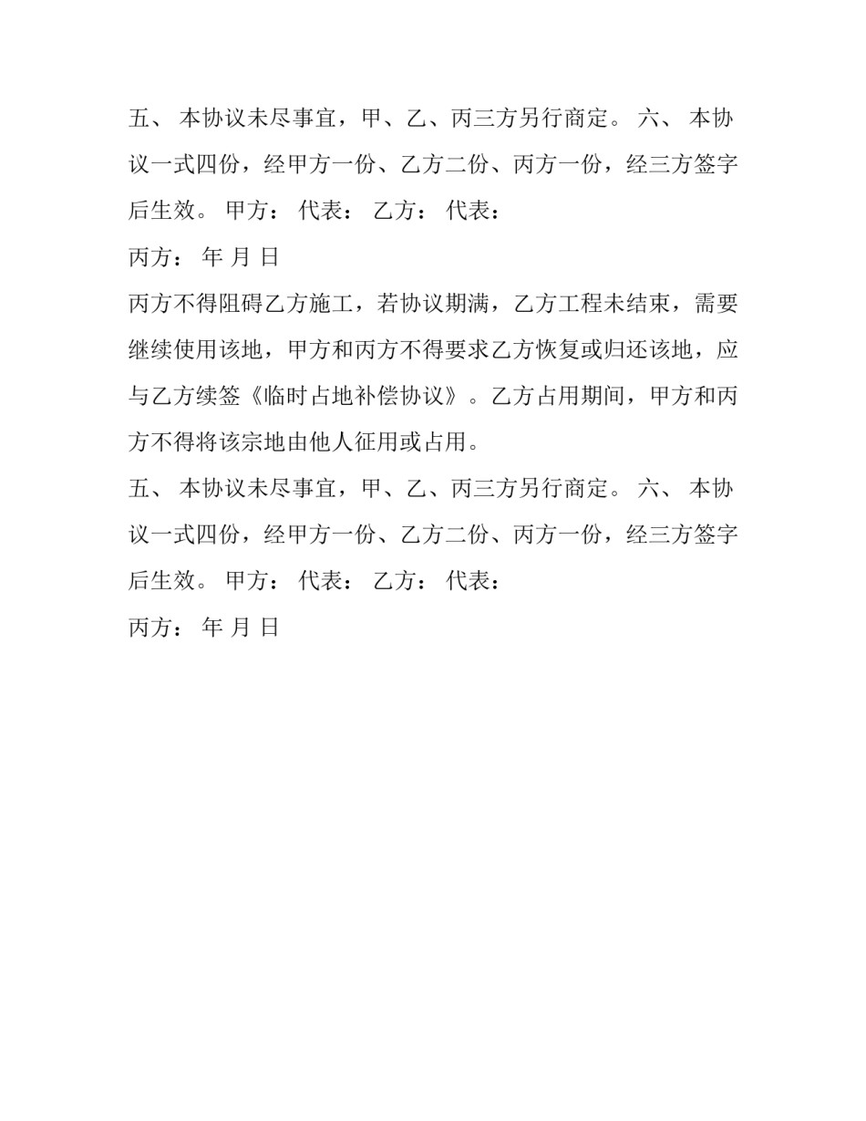 临时占地补偿合同模板_第2页