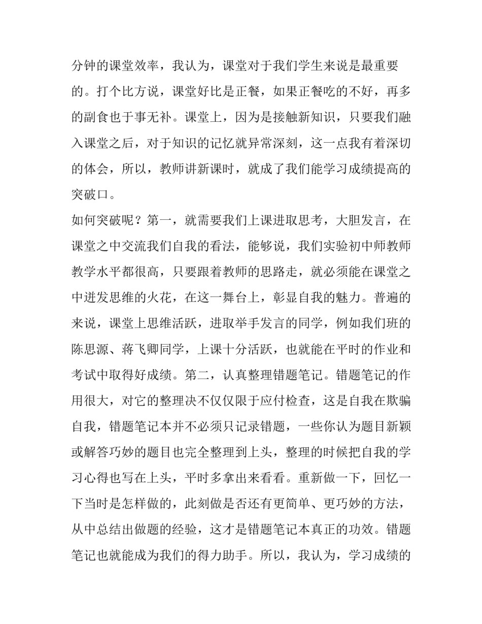 最新语文课改演讲稿 语文课改课美篇(八篇)_第2页