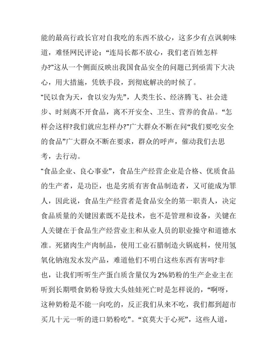 食品安全演讲稿300字 食品安全演讲稿800字(13篇)_第2页