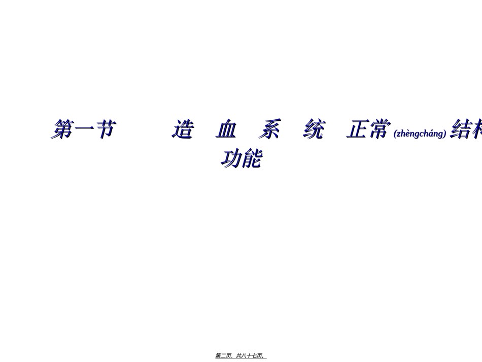 2022年医学专题—-电离辐射对造血系统的作用.ppt_第2页