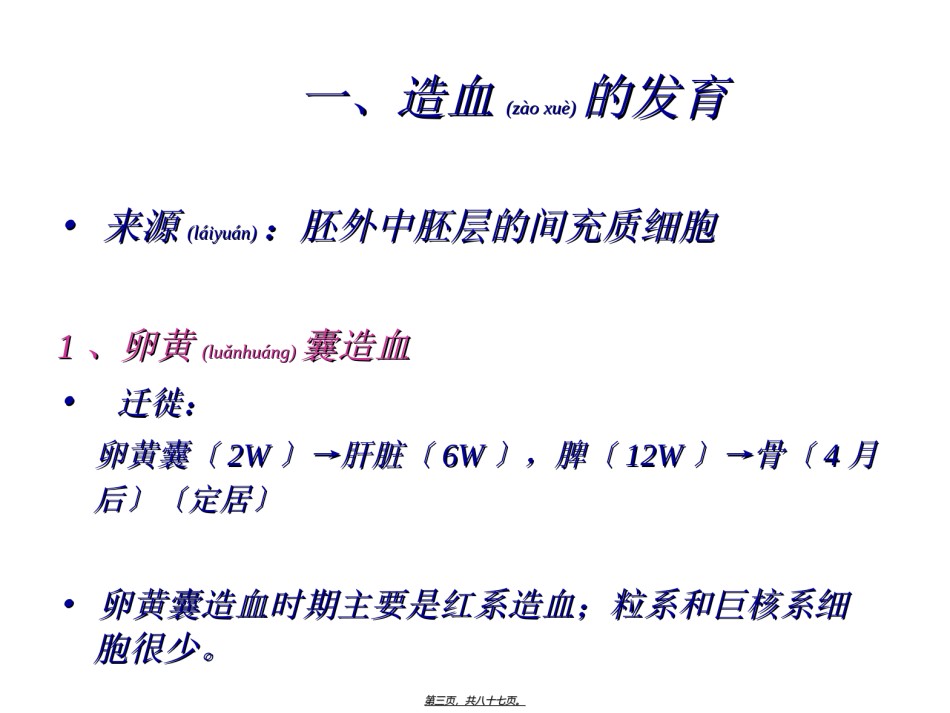 2022年医学专题—-电离辐射对造血系统的作用.ppt_第3页