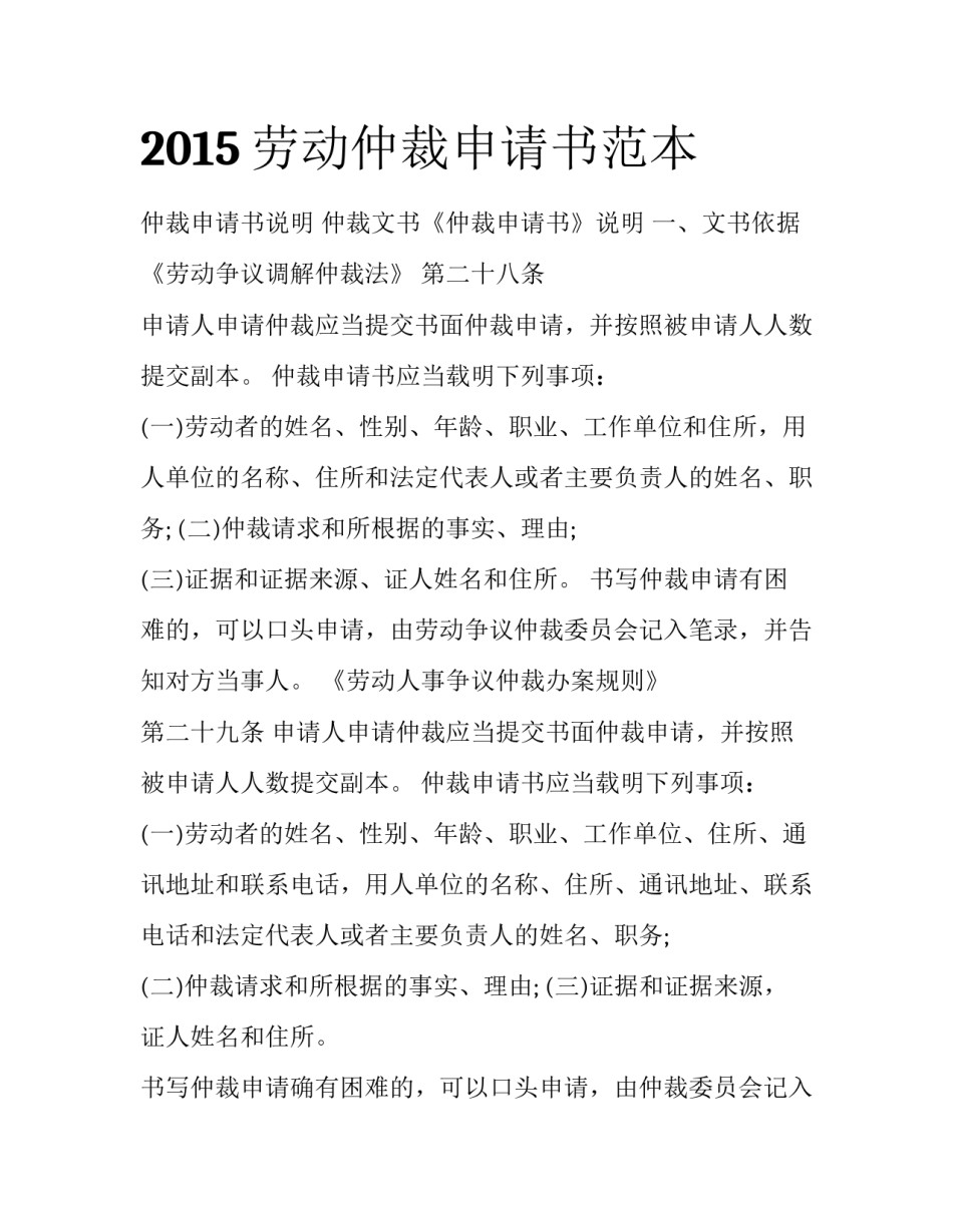 2015劳动仲裁申请书范本_第1页