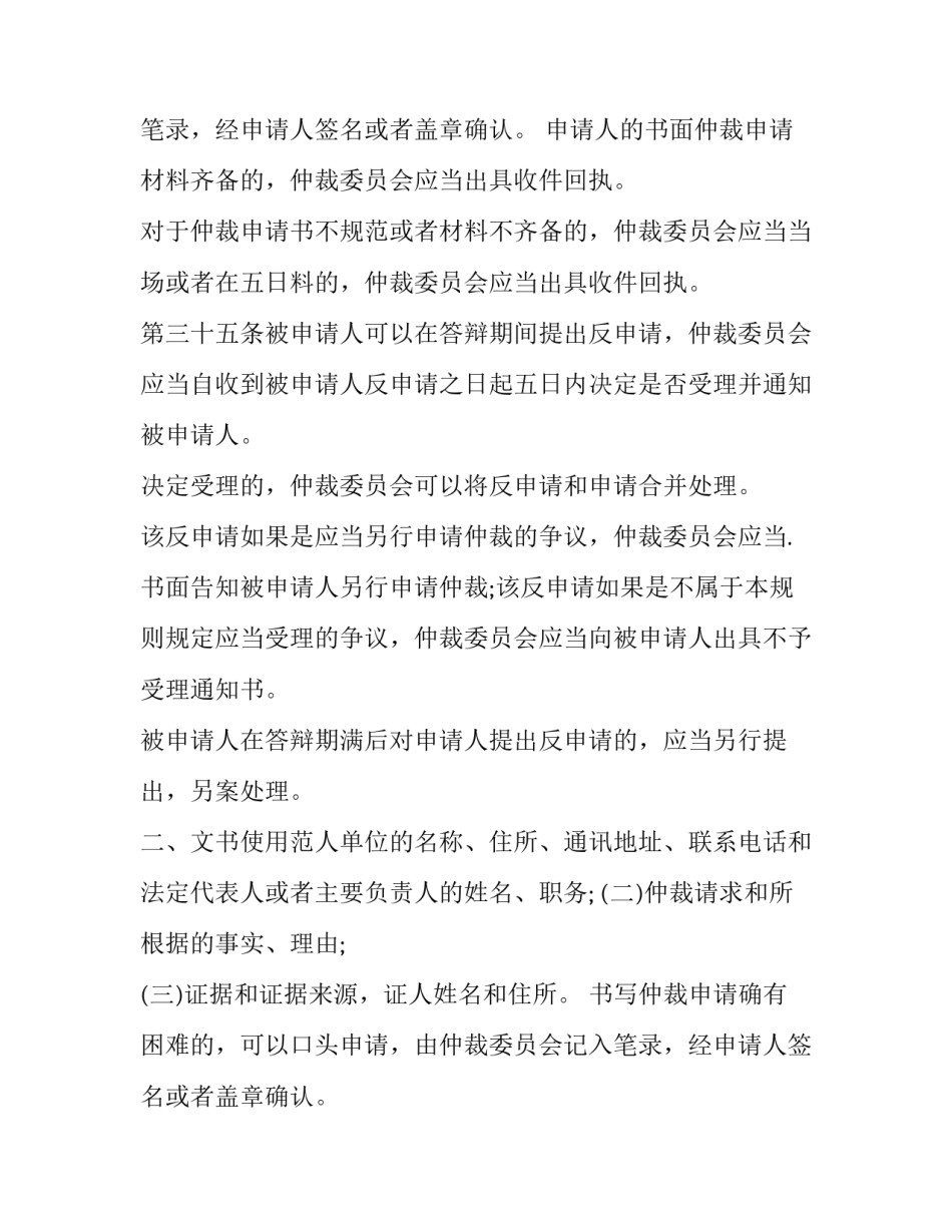 2015劳动仲裁申请书范本_第2页