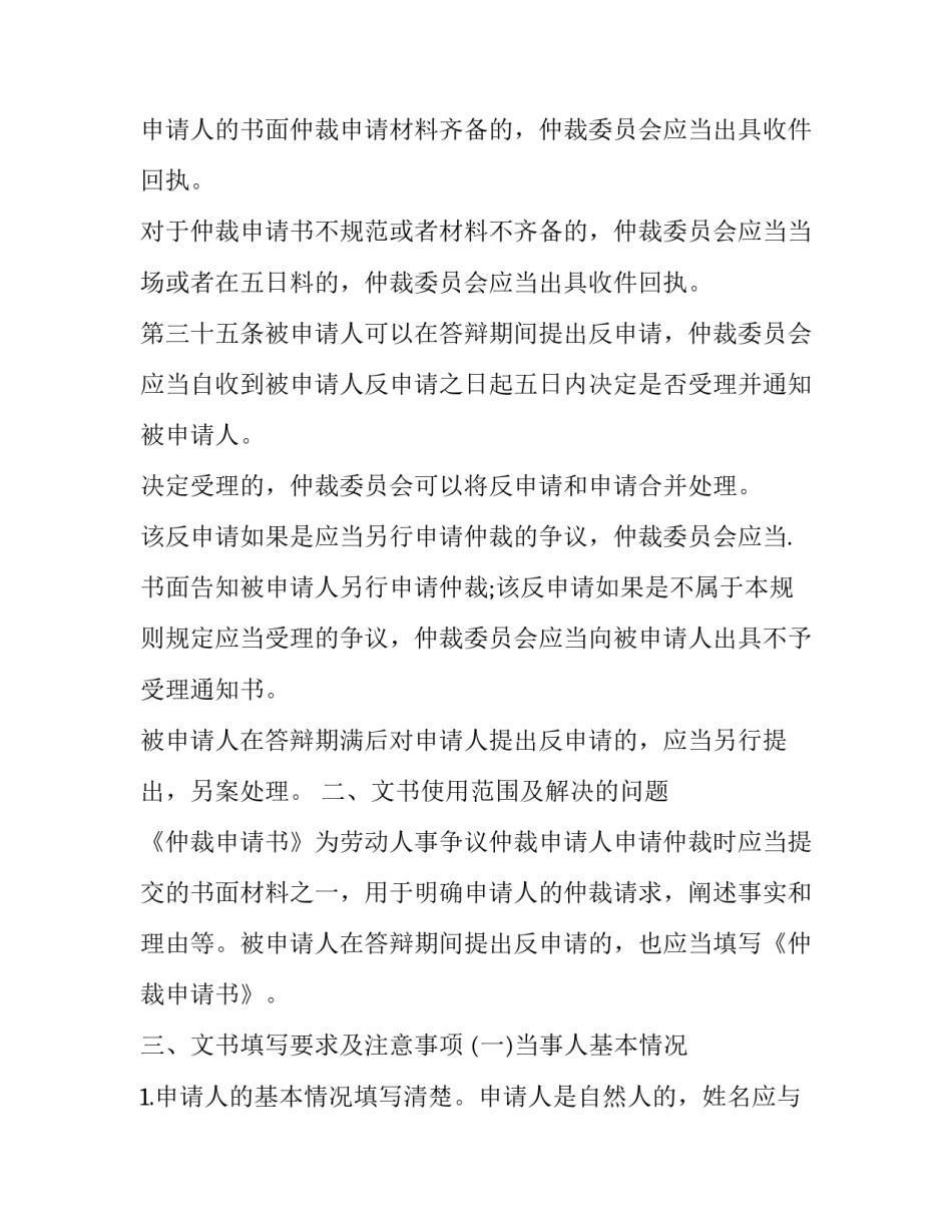 2015劳动仲裁申请书范本_第3页