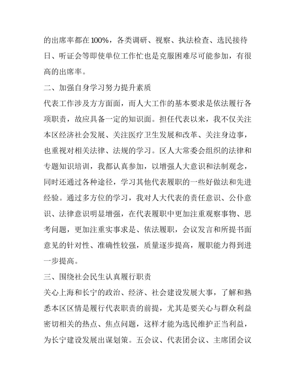 人大代表的述职报告(三篇)_第2页