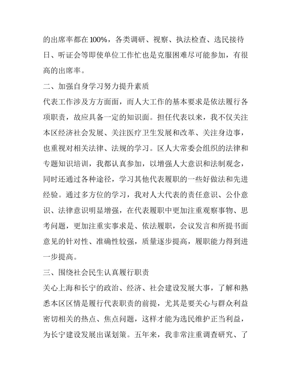 人大代表的述职报告(三篇)_第3页
