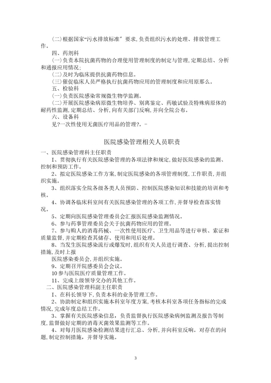 2022年医学专题—【优质】医院感染控制三级网络组成及职责.docx_第3页