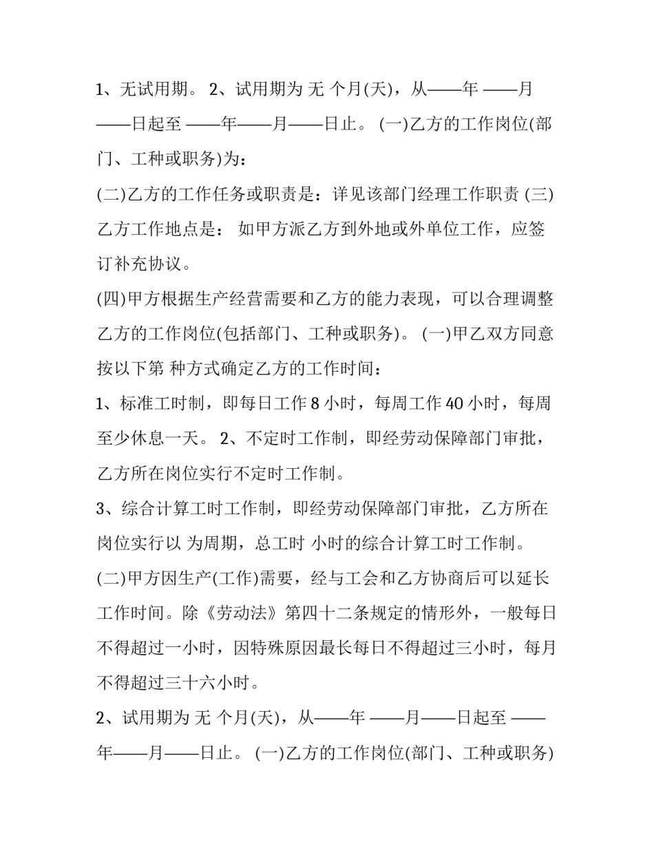 签劳动合同有法律效力吗 正规劳动合同(大全13篇)_第2页