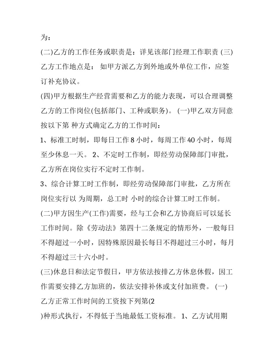 签劳动合同有法律效力吗 正规劳动合同(大全13篇)_第3页