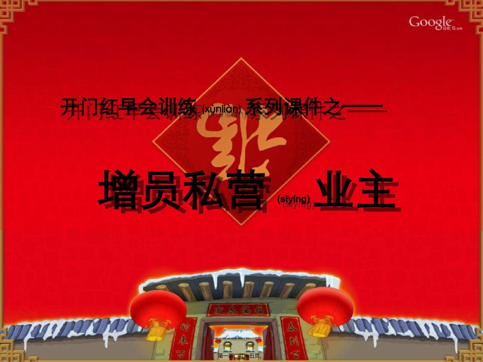 2022年医学专题—【增员私营业主经典话术】14页.ppt_第1页