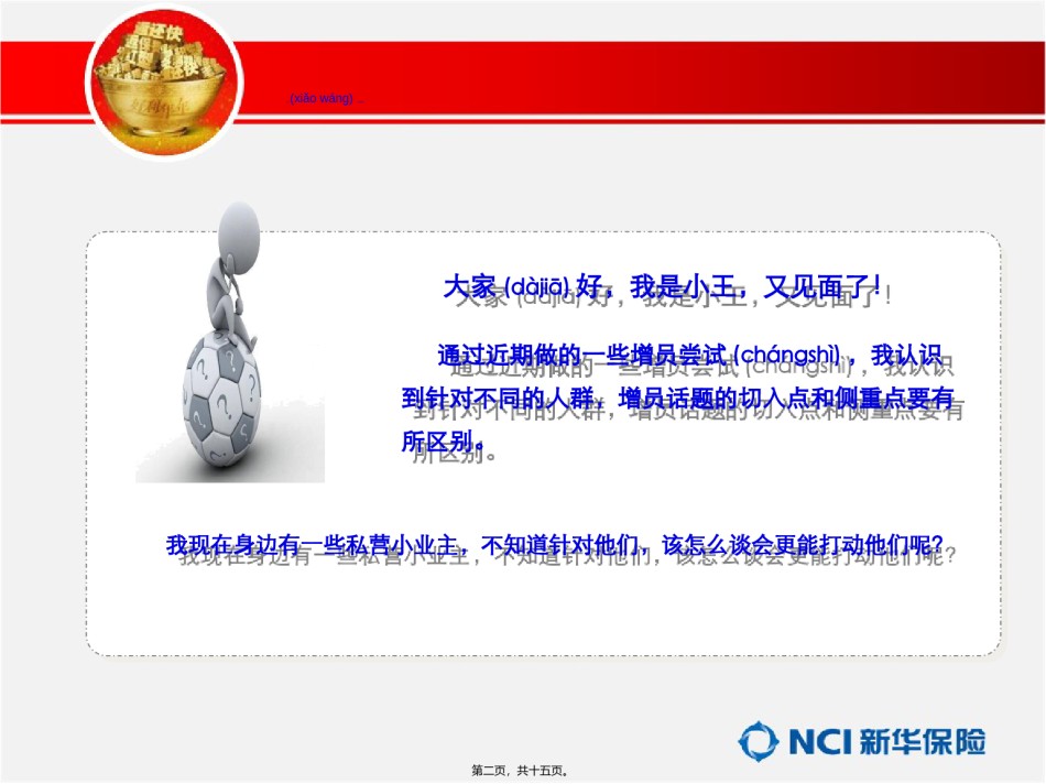 2022年医学专题—【增员私营业主经典话术】14页.ppt_第2页