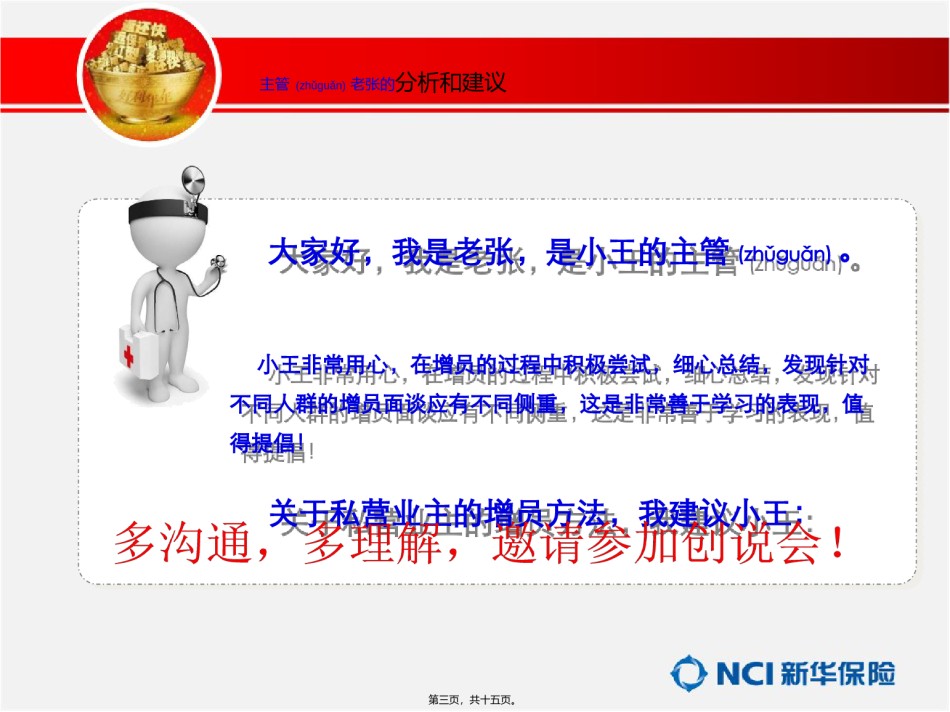 2022年医学专题—【增员私营业主经典话术】14页.ppt_第3页