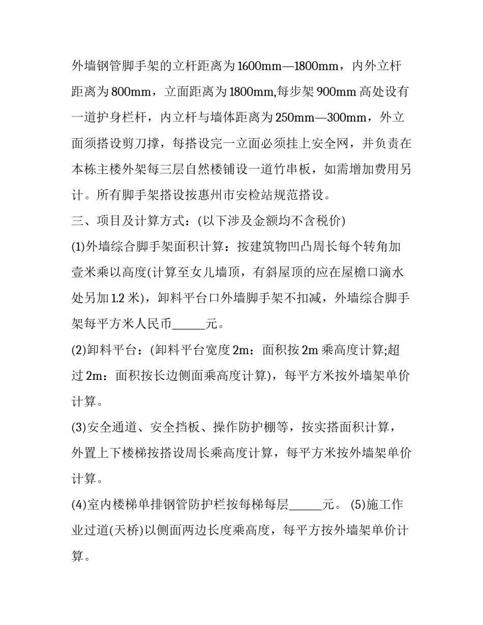 最新简单钢管脚手架承包合同(十六篇)_第2页