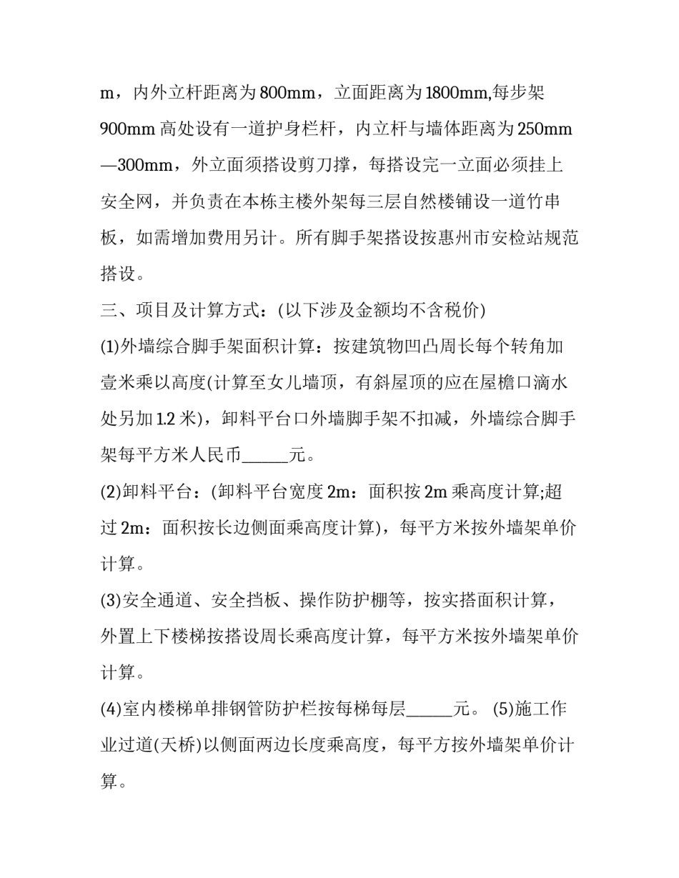 最新简单钢管脚手架承包合同(十六篇)_第3页