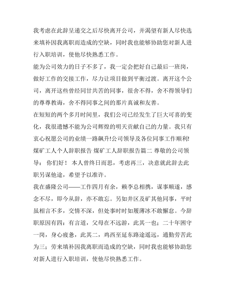 煤矿工人个人辞职报告 煤矿工人辞职报告(五篇)_第2页