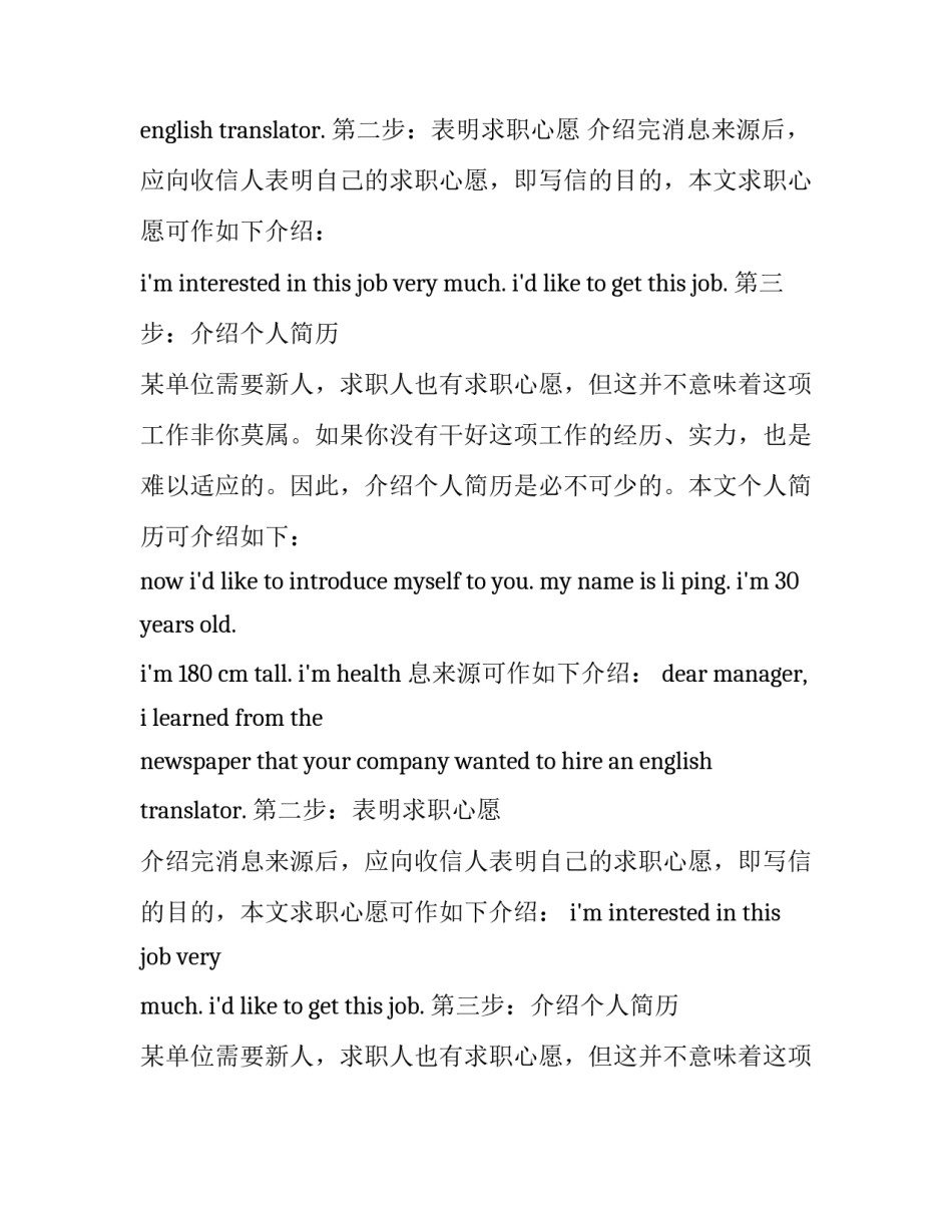 关于英文求职信范文模板_第2页