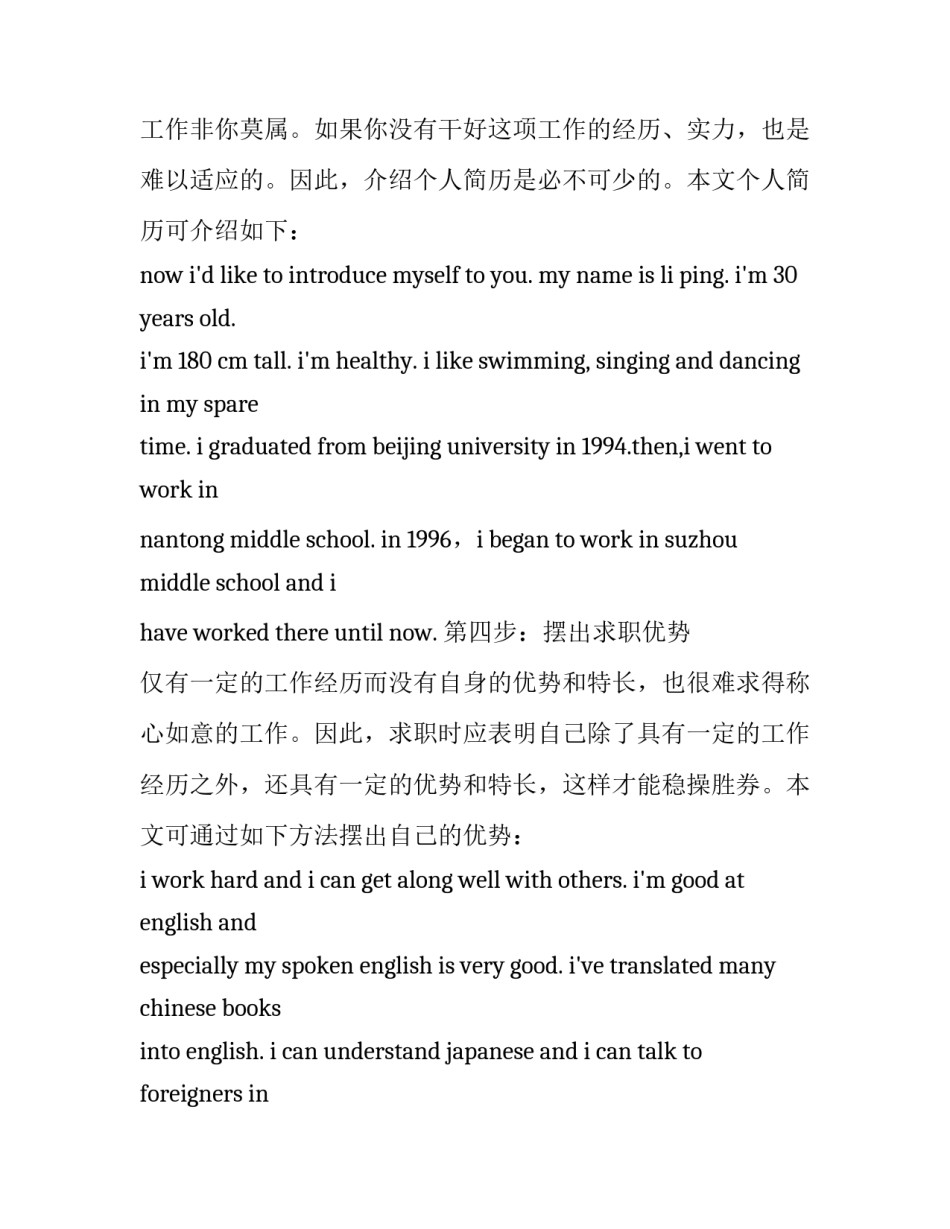 关于英文求职信范文模板_第3页