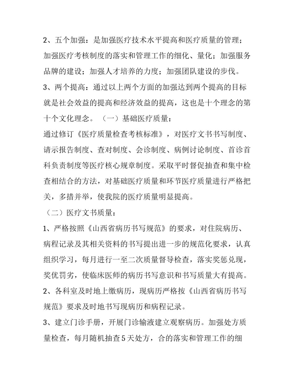 医生个人工作述职报告(汇总8篇)_第2页