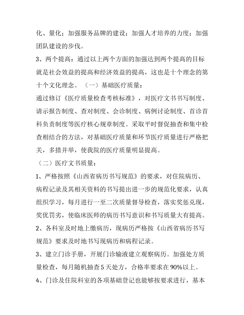 医生个人工作述职报告(汇总8篇)_第3页