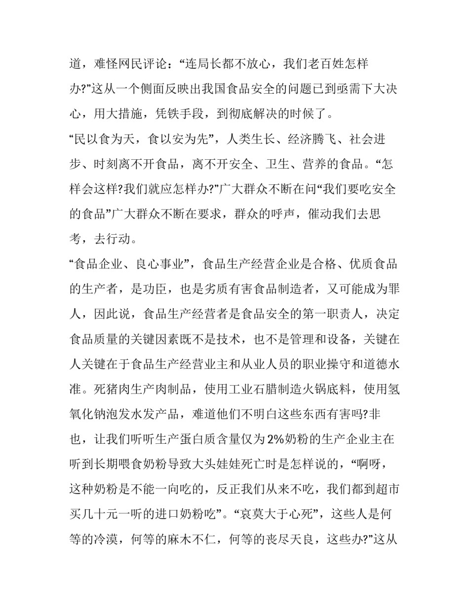 最新食品安全演讲稿200字 食品安全演讲稿600字(13篇)_第2页
