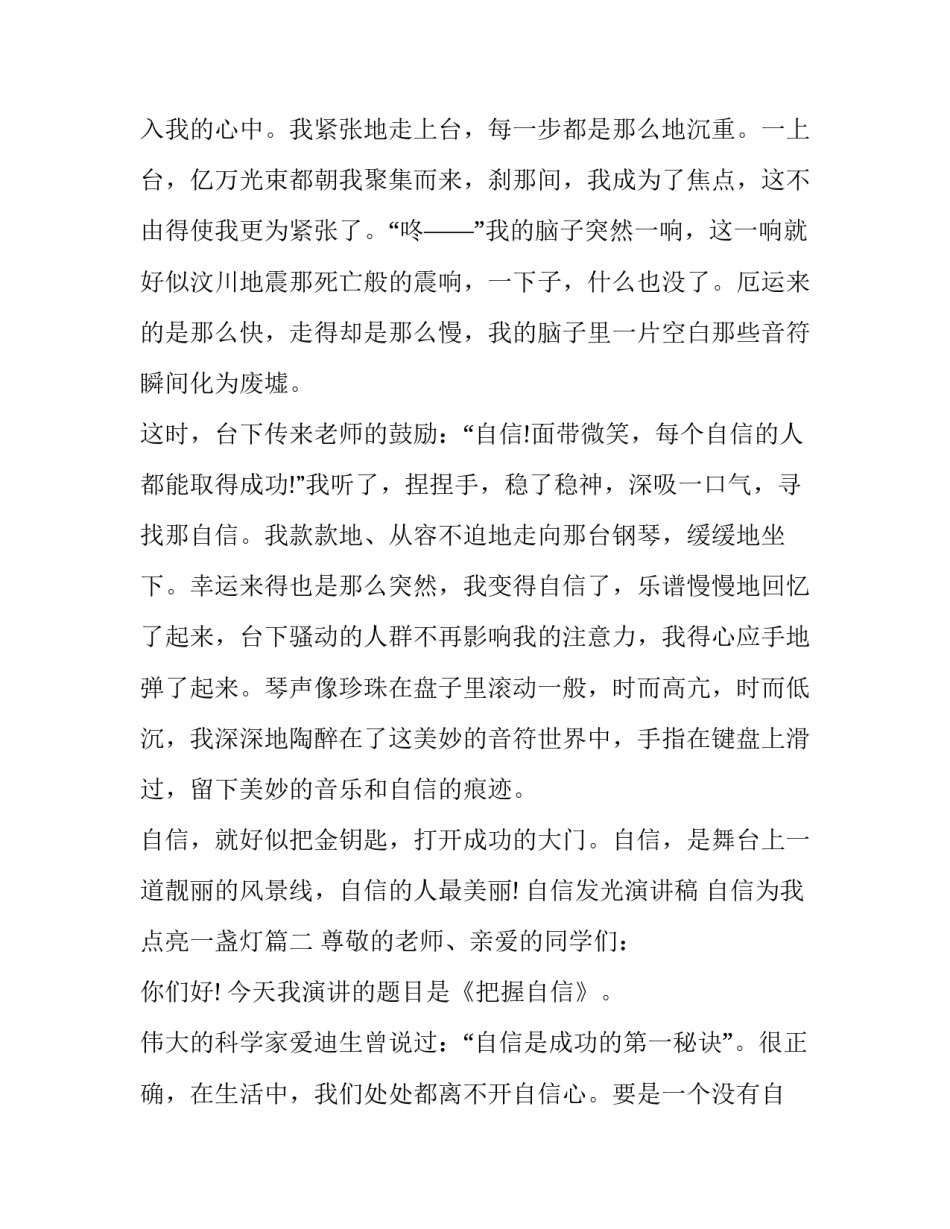 2023年自信发光演讲稿 自信为我点亮一盏灯(六篇)_第3页