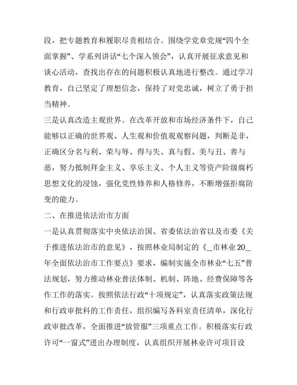 2023年科技局副局长述职报告 科技局长供职报告(3篇)_第2页