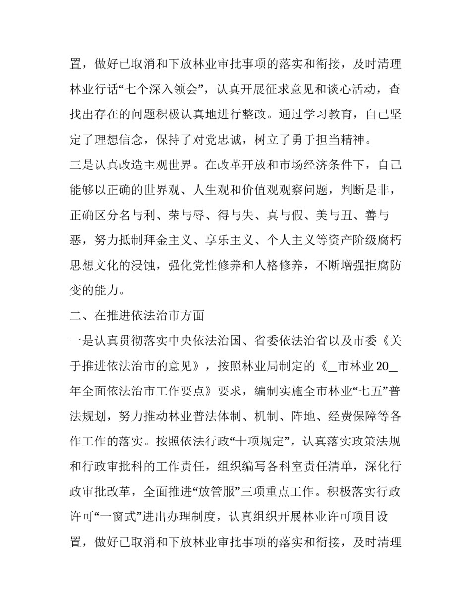 2023年科技局副局长述职报告 科技局长供职报告(3篇)_第3页