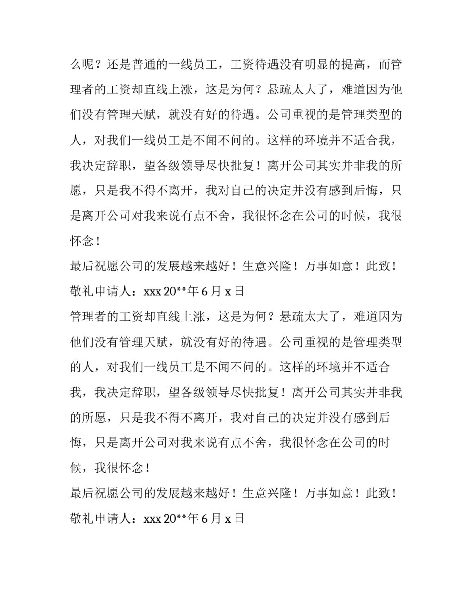 优秀企业的职工优秀辞职报告范文_第2页