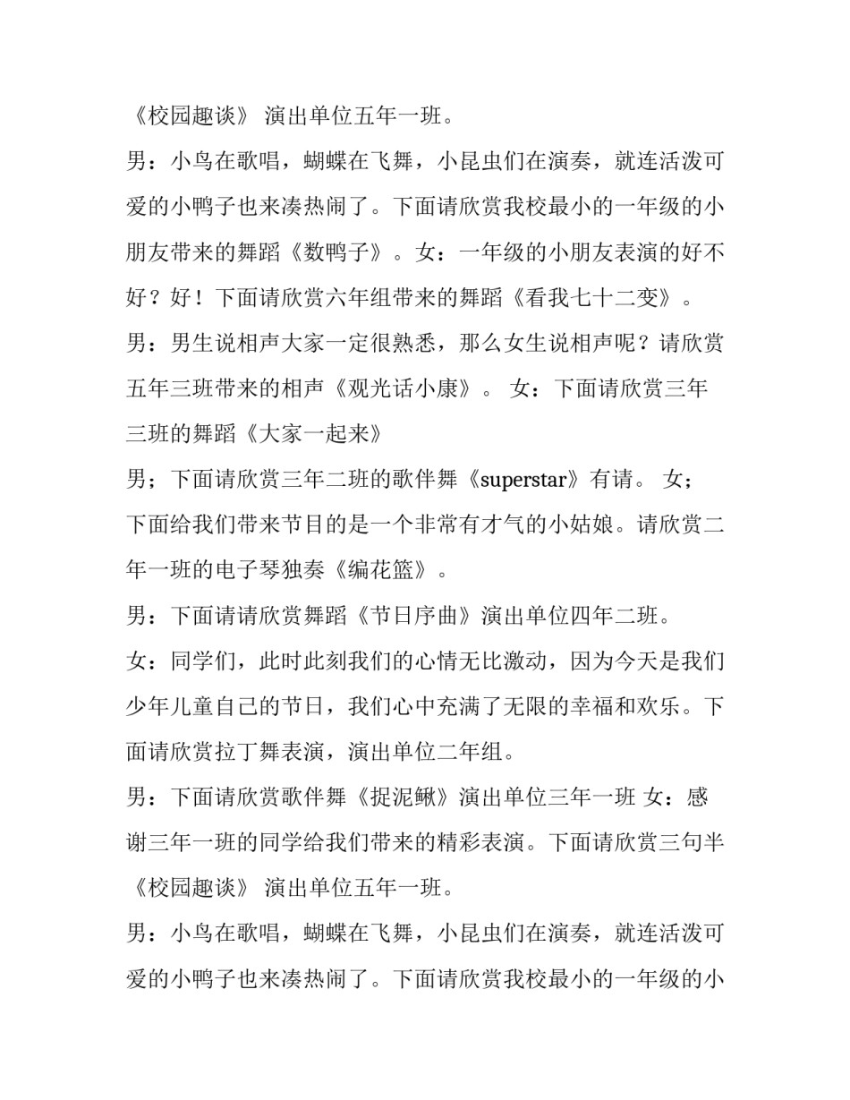 庆六一文艺汇演的主持词范文_第2页
