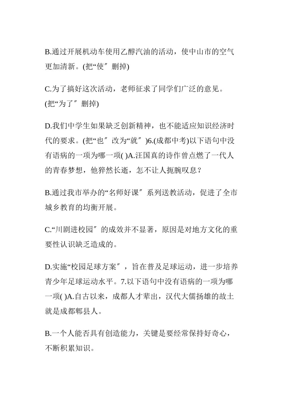 2022年医学专题—【中考】病句辨析训练题(含答案).docx_第3页