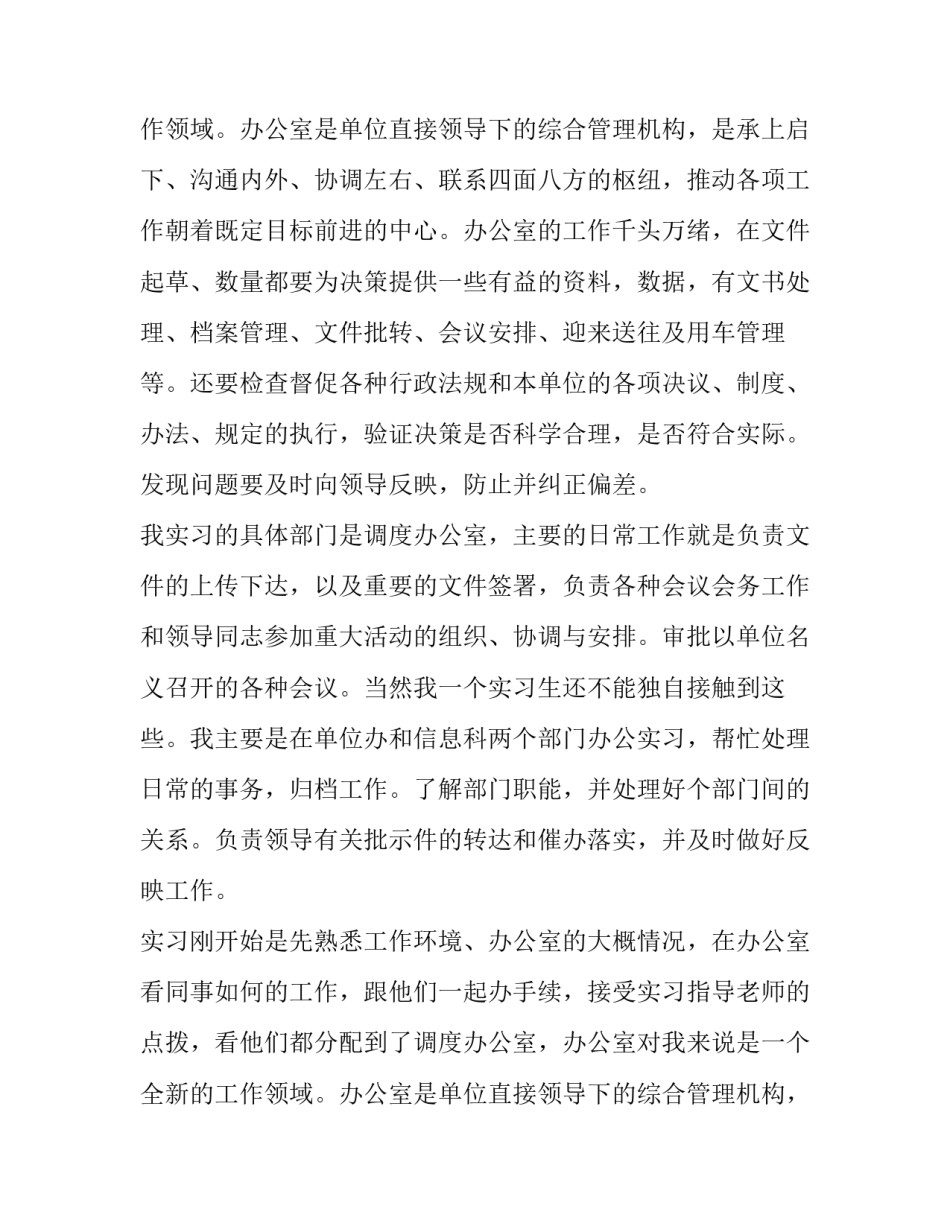 管理实训报告结果(5篇)_第2页