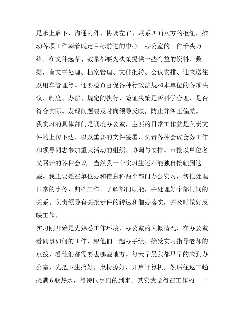 管理实训报告结果(5篇)_第3页