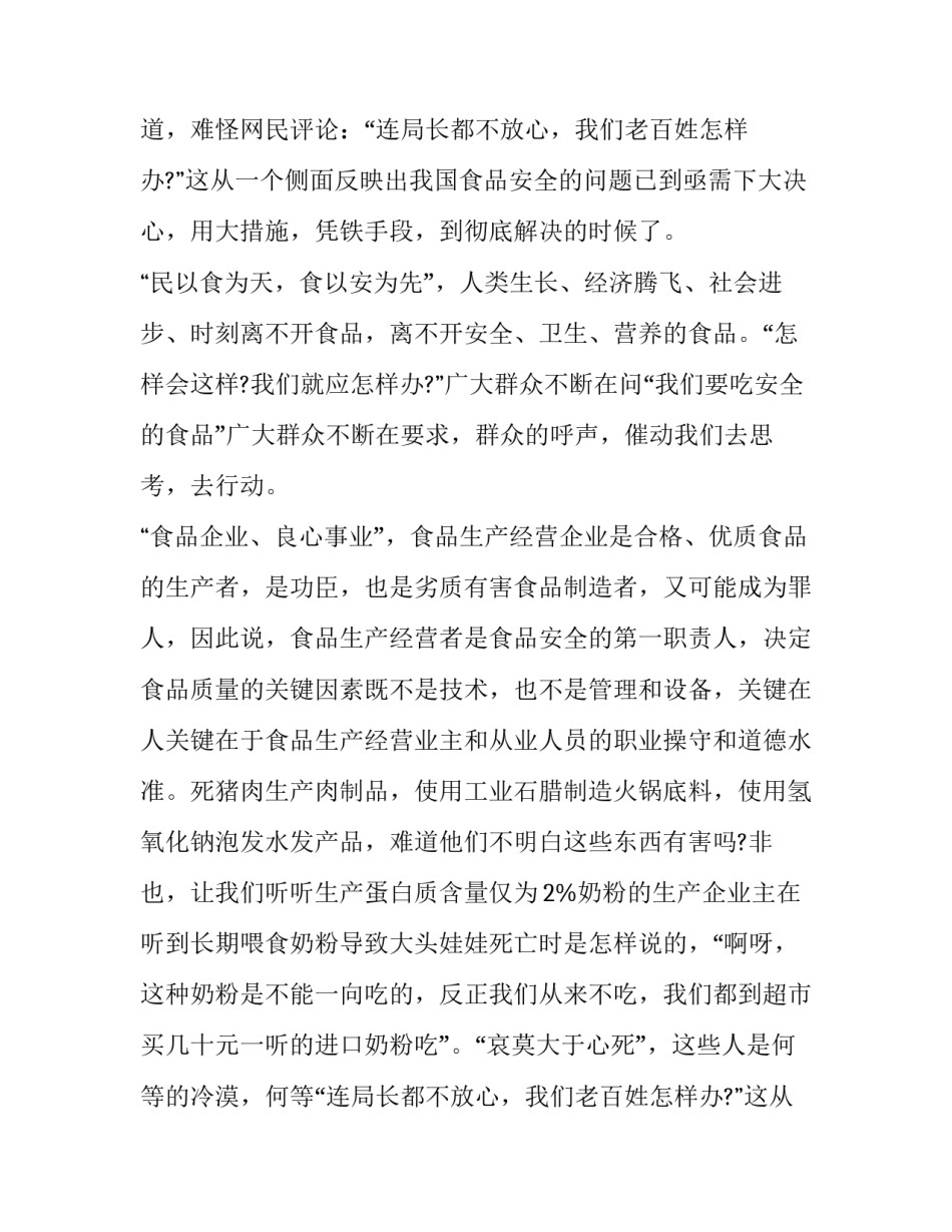最新食品安全演讲稿400字 食品安全演讲稿三分钟(十三篇)_第2页