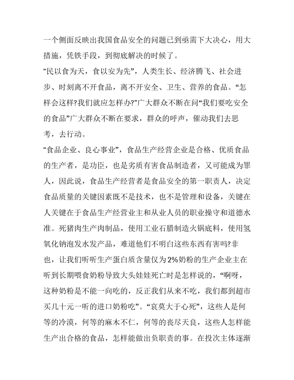最新食品安全演讲稿400字 食品安全演讲稿三分钟(十三篇)_第3页