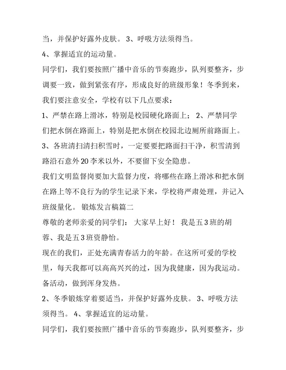 最新锻炼发言稿(十四篇)_第2页