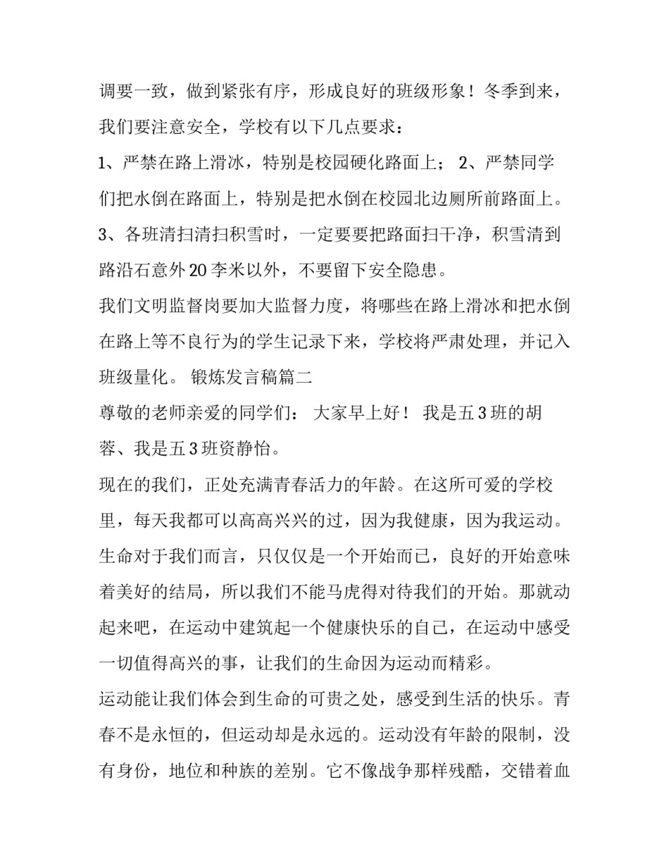 最新锻炼发言稿(十四篇)_第3页