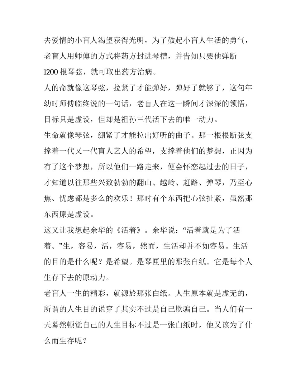 命若琴弦读书报告 命若琴弦读后小感(五篇)_第2页