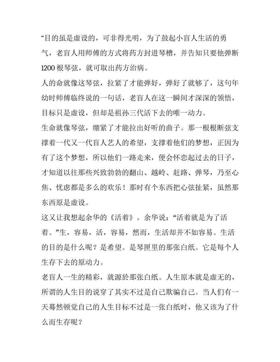 命若琴弦读书报告 命若琴弦读后小感(五篇)_第3页
