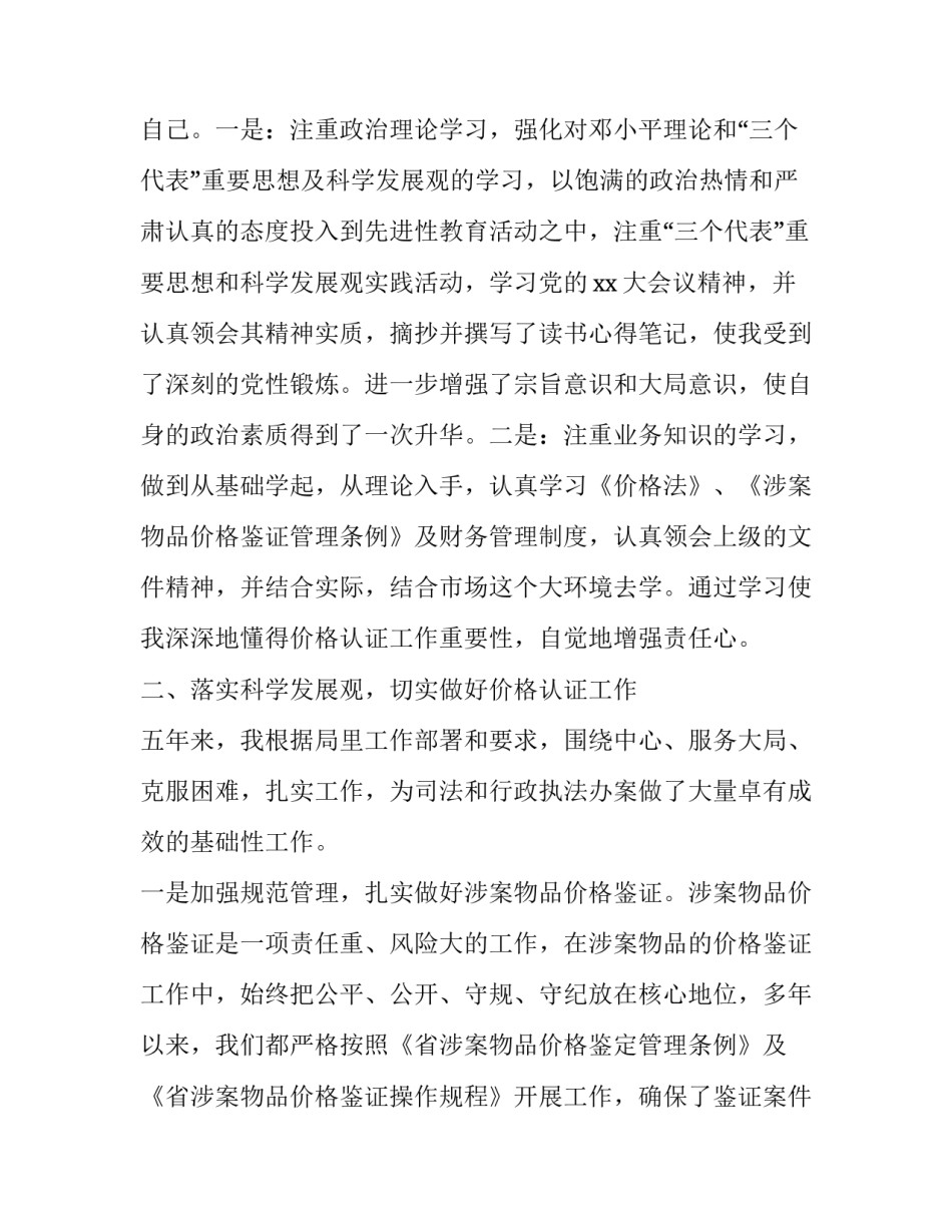 最新物价局副局长述职报告(二十篇)_第2页