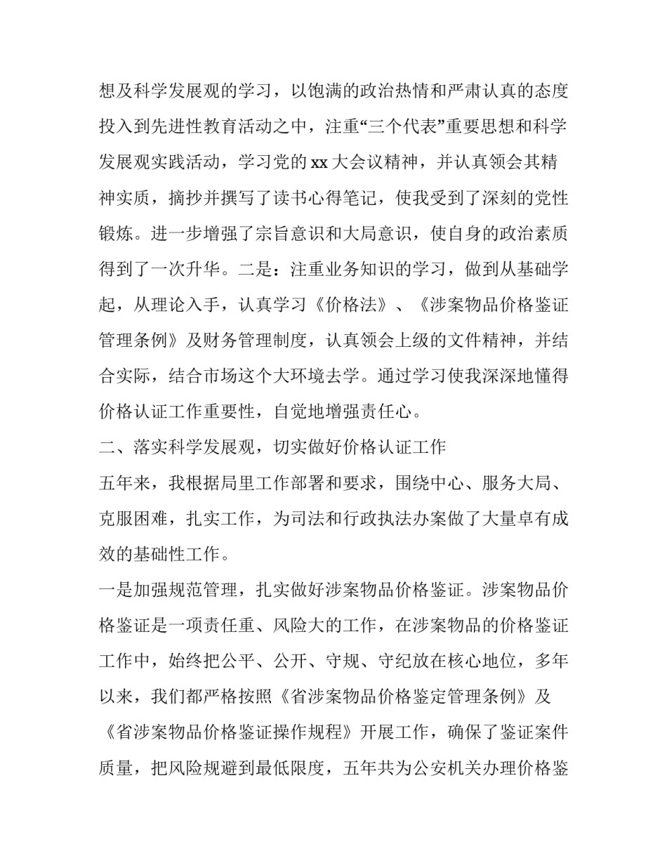 最新物价局副局长述职报告(二十篇)_第3页